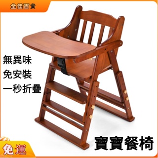 🔥免運 兒童餐椅 寶寶喫飯座椅 傢用實木餐桌椅折疊凳子 嬰兒bb防摔椅子