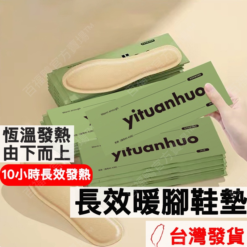 🔥熱銷現貨速發🔥 兩片裝 發熱鞋墊 暖暖包 暖足貼 暖足包 保暖鞋墊足貼暖暖包 暖腳寶 發熱鞋墊 暖足貼 加熱鞋墊