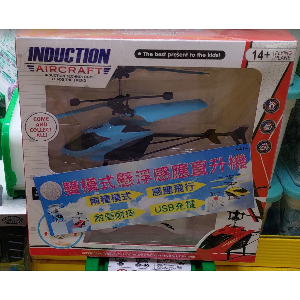 Induction Aircraft 雙模式懸浮感應遙控直升機 NO.8088