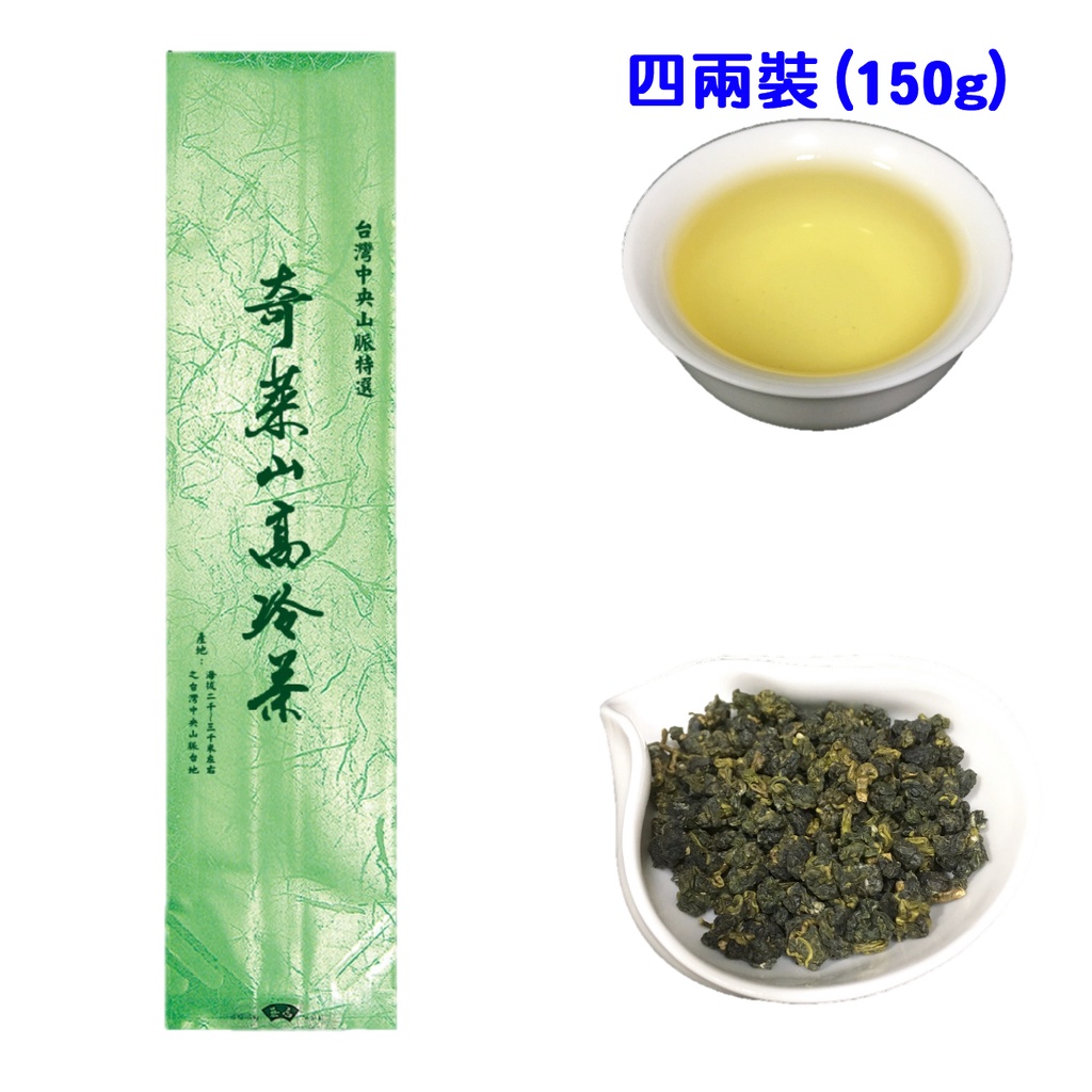 【台灣好茶 】 台湾奇萊山（チーライサン）高冷茶  150g 2024年春茶 台湾好茶 】特極上 奇莱山高冷茶 春茶 台湾お茶 高級高冷茶