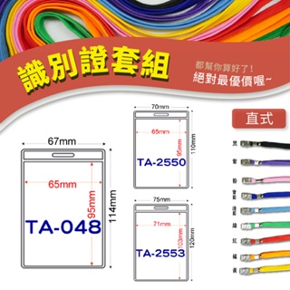 【老張】直式款 識別證套 證件套 鏈條 名牌 工作證 識別證 掛牌 證件夾 透明卡套 活動名牌 透明識別證 展場掛牌