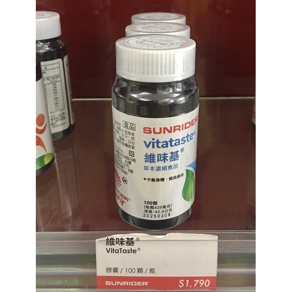 仙妮蕾德 維味基®(100顆/瓶） Vitataste ®