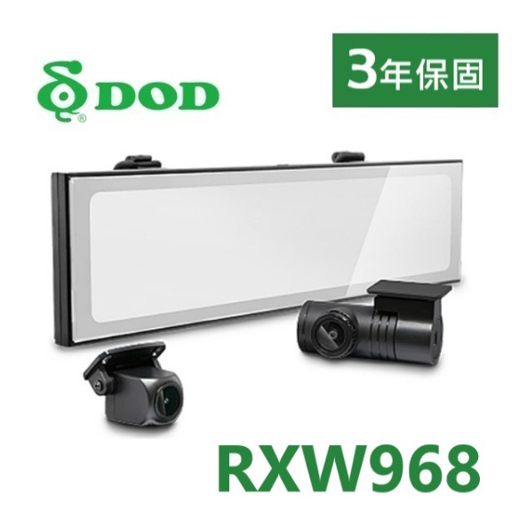 台中到府安裝~公司貨DOD RXW968 前後分離雙鏡頭 1440P 2K星光真HDR電子後視鏡 WIFI 行車記錄器