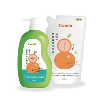 Combi 康貝 植物性奶瓶蔬果洗潔液(1瓶1000ml+1補800ml)