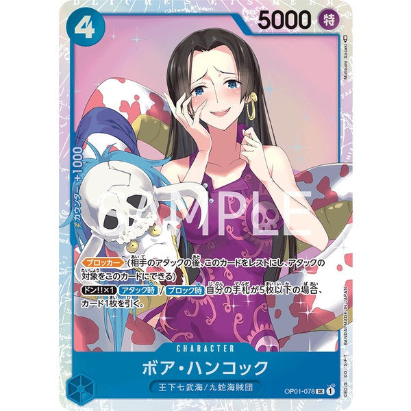 【火源小舖】航海王卡牌 OP01-078 波雅‧漢考克 SR 蛇姬 女帝 OPCG 日文正版