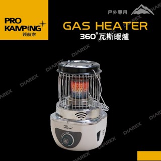 Pro Kamping 領航家 360度瓦斯暖爐【露營狼】【露營生活好物網】
