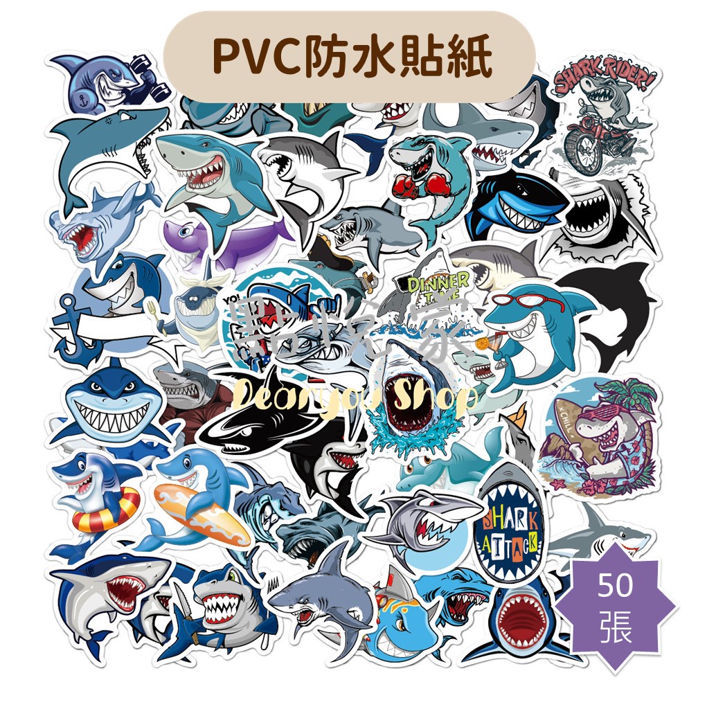 【點悅家】PVC防水貼紙 裝飾貼 亞馬遜海洋生物 貼紙 鯊魚 行李箱貼 水杯貼 筆記本貼 手帳 50張/包 A25