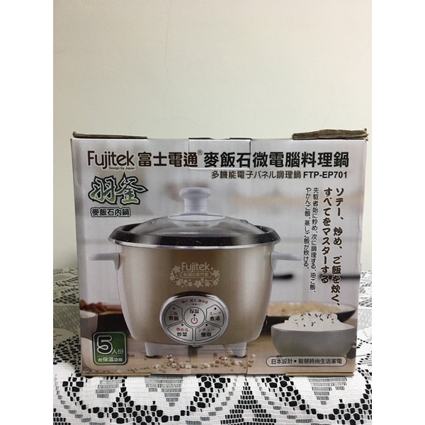 Fujitek富士電通麥飯石微電腦料理鍋FTP-EP701 麥飯石內鍋 蒸/煮/煲/燉/保溫 透明鍋蓋 附食譜
