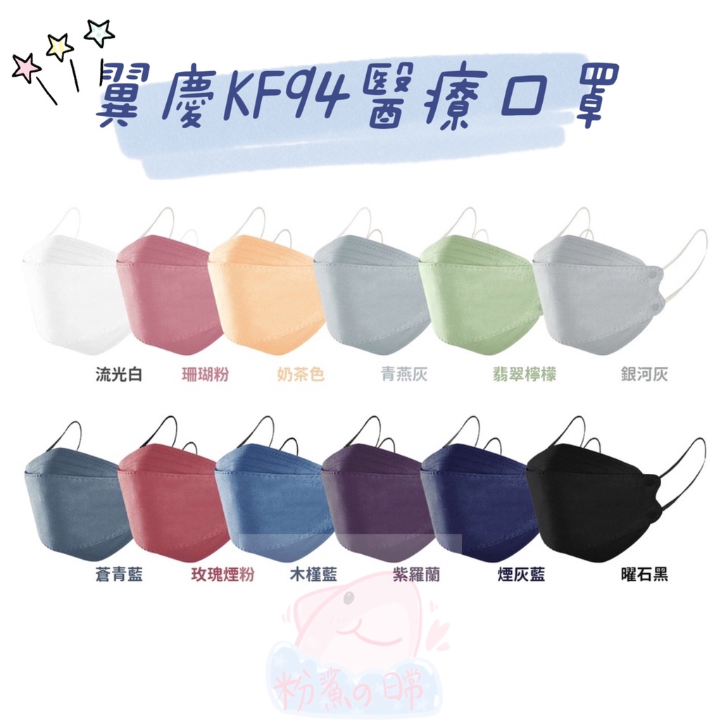 翼慶 4D成人醫療口罩 台灣製造 魚型口罩 立體口罩 Kf94 25入/盒 口罩 醫用口罩 成人 4D口罩