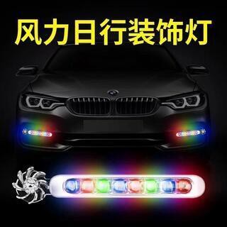 夜間發光摩托車 自行車 汽車 免接線太陽能汽車風力燈LED日行燈 改裝裝飾燈風力燈條 防追尾警示燈 外接燈車用夜間日行燈
