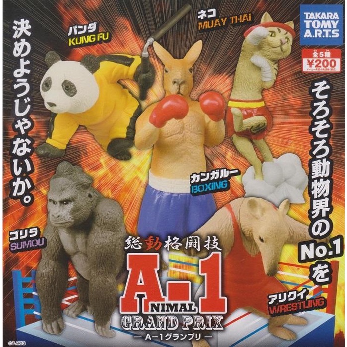 【我愛玩具】 T-ARST(轉蛋)動物總動格鬥技 全5種整套販售