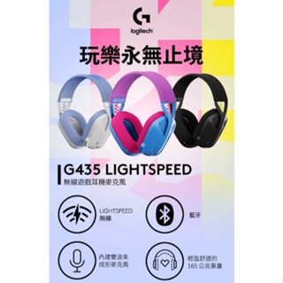 Logitech 羅技 G435 無線 藍芽耳機 全新未拆 臺灣公司貨 輕量雙模 耳罩 藍牙耳機 耳麥 遊戲耳機