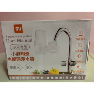 小米陶瓷水龍頭淨水器