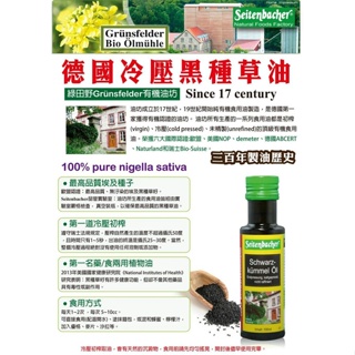 grunsfelder bio olmuhle德國冷壓黑種草油 最後兩瓶