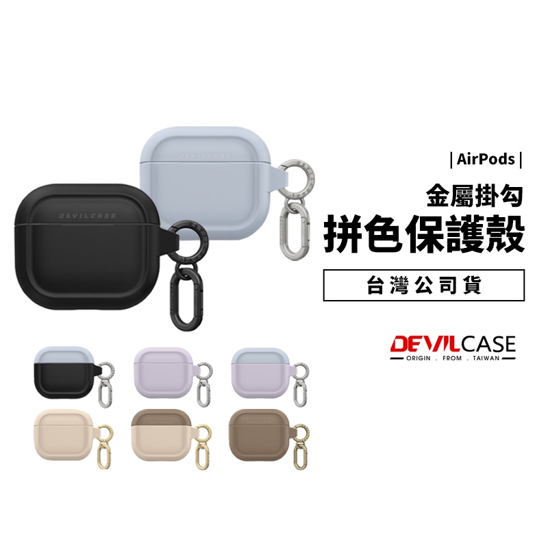 Devilcase 惡魔盾 Airpods Pro2 3代 耳機保護殼 無毒抗菌 防丟失掛勾 保護套 耳機殼 防刮 耐磨