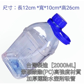 台灣製造加厚型方型運動水壺／水瓶 2000ML- 把手~食品級原料~，可攜式水壺~藍色水瓶 FDA