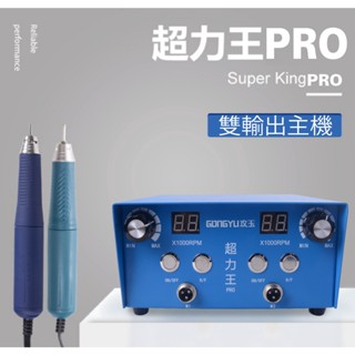 超力王 9萬轉 無碳刷打胚修光牙機雕刻機小微型玉石義齒技工打磨拋光專用 110V 臺灣專用 臺灣出貨 臺灣保固 包含進稅