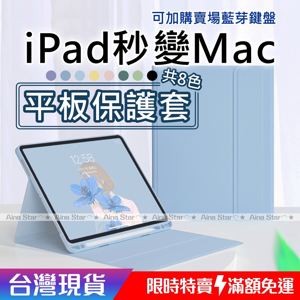 平板 ipad 藍芽鍵盤 保護套 ipad air 4 ipad mini 6 平板保護套 ipad 保護套