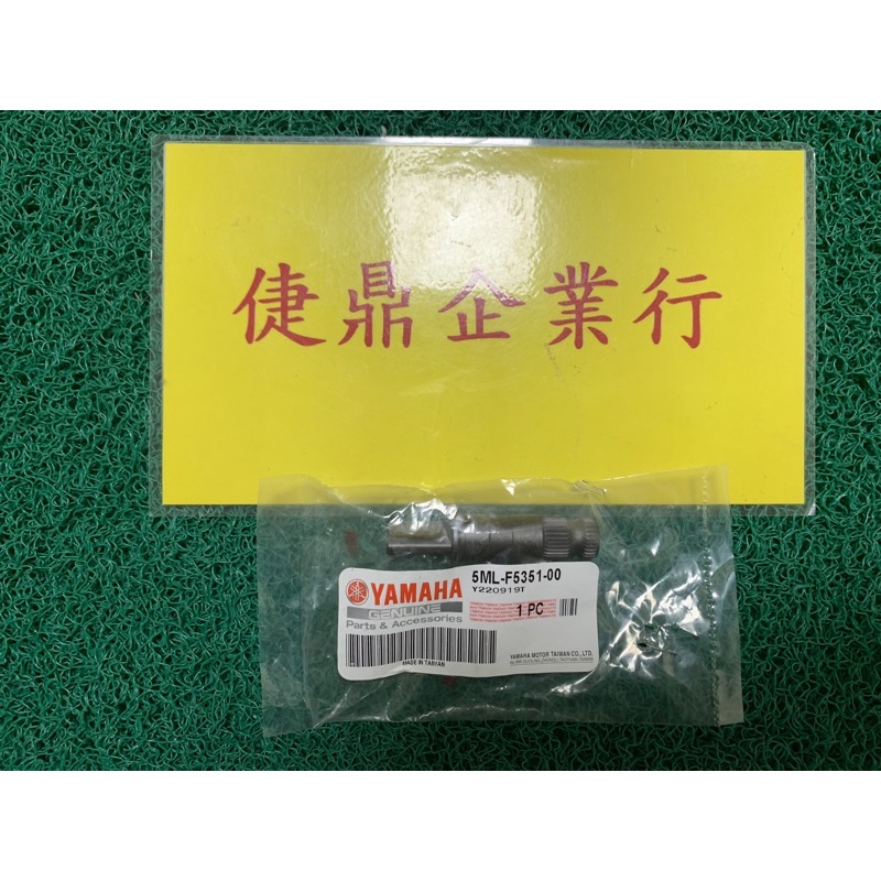 YAMAHA 原廠 勁戰 一 二 三 代 新勁戰 後煞車凸輪  凸輪軸 料號：5ML-F5351-00