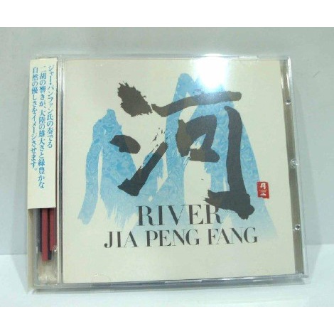 河 RIVER JIA PENG FANG 音樂 CD