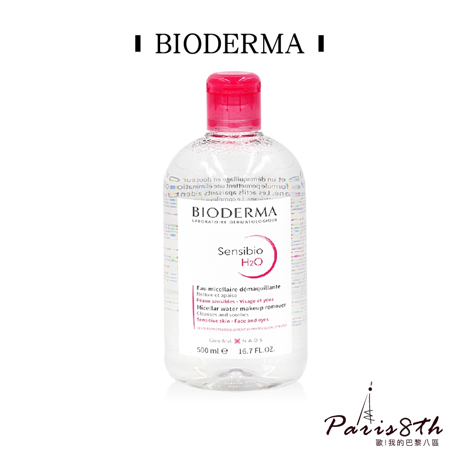 Bioderma 貝膚黛瑪 舒敏AR溫和潔膚液(粉) 500ml【Paris8th 巴黎八區】