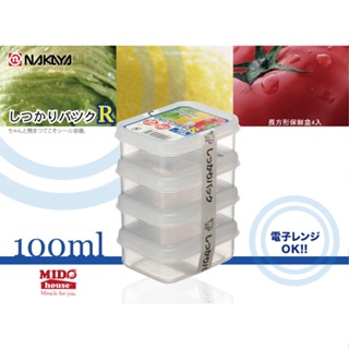 日本製 NAKAYA 長方形保鮮盒R/食材保存盒 100ml (4入)