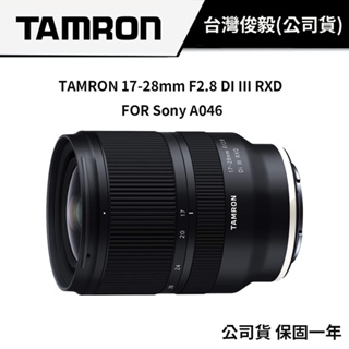 【現貨！】TAMRON 17-28mm F2.8 DI III RXD for SONY A046 俊毅公司貨