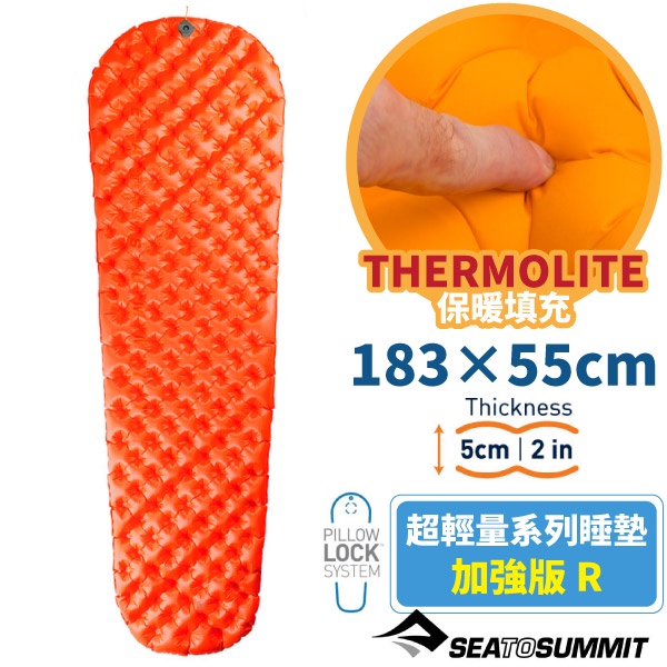 【Sea To Summit】輕量系列睡墊-加強版R/獨立氣筒充氣/附充氣袋.維修貼.枕貼_橘_STSAMULINS_R
