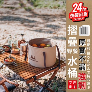 臺灣24H快速出貨【可折疊戶外野餐水桶】10L/20L 露營 攜帶式 儲水桶 飲料冰桶 釣魚桶