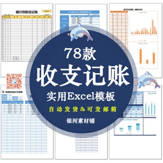 ❰享樂辦公❱財務會計收入支出記賬明細公司企業管理系統excel電子表格模板軟體 機上