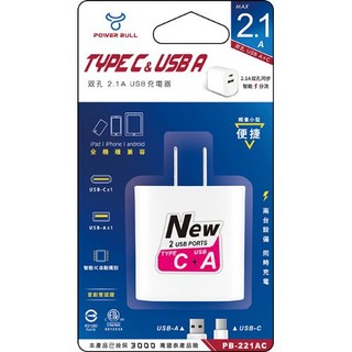 【聖岡科技 動力公牛】《PB-221AC》TYPE C & USB A 10W 雙孔2.1A USB充電器