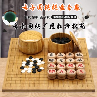免運 正品雲子圍棋棋盤套裝 兒童成人初學黑白五子棋 兩用實木中國象棋盤 聖誕禮物 交換禮物