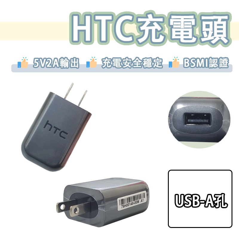 HTC 原廠 5V 2A 充電器 10W 充電頭 TC P2000-US 宏達電 U12 Life Desire 19s