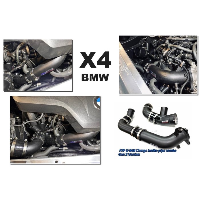 》傑暘國際車身部品《 FTP 鋁合金 2022 年 寶馬 BMW X4 30i 48 V 專用 渦輪管 進氣管 B48