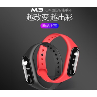 ✨現貨✨24小時出貨✨全新✨新款三代M3多功能智能手環手錶男女藍牙防水運動血壓心率監測儀