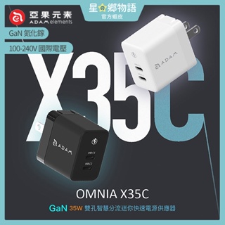 台灣現貨 亞果元素 OMNIA X35C GaN 氮化鎵 雙 UBS-C 35W PD快充快速充電器 蘋果 / 安卓