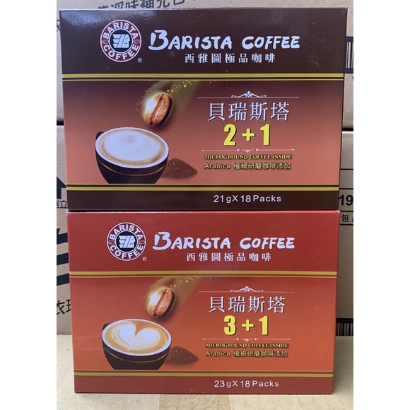 西雅圖極品咖啡-貝瑞斯塔咖啡3+1 （23g x 18包）/2+1（21g x 18包）