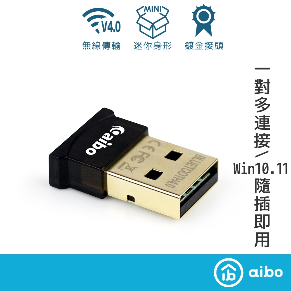 aibo 藍牙4.0傳輸器 附防塵蓋【現貨】藍牙傳輸器 藍牙接收 適配器 藍牙 藍牙4.0 USB鍍金接頭