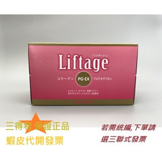 【Suntory】 三得利 Liftage 三得利 麗芙緹PG-EX(10瓶/盒)