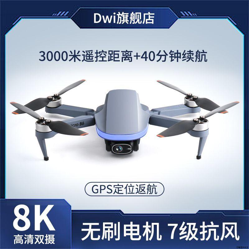 無人機 航拍機 四軸飛行器 空拍機 迷你空拍機 8K超清雙攝 智能避障 無刷電機 智能跟隨 光流懸停 GPS自動返航