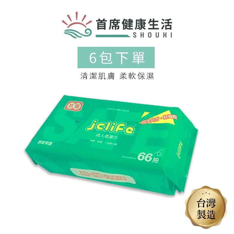 Jclife 成人護理 抗菌  柔濕紙巾(6入可提供超商取貨)
