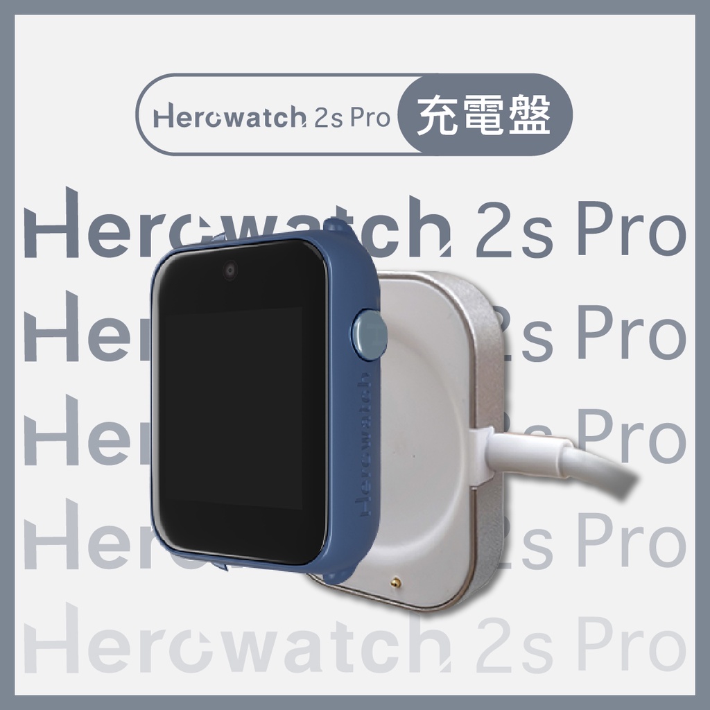 Herowatch 2s Pro 專用充電盤含線 （不適用於其他型號）