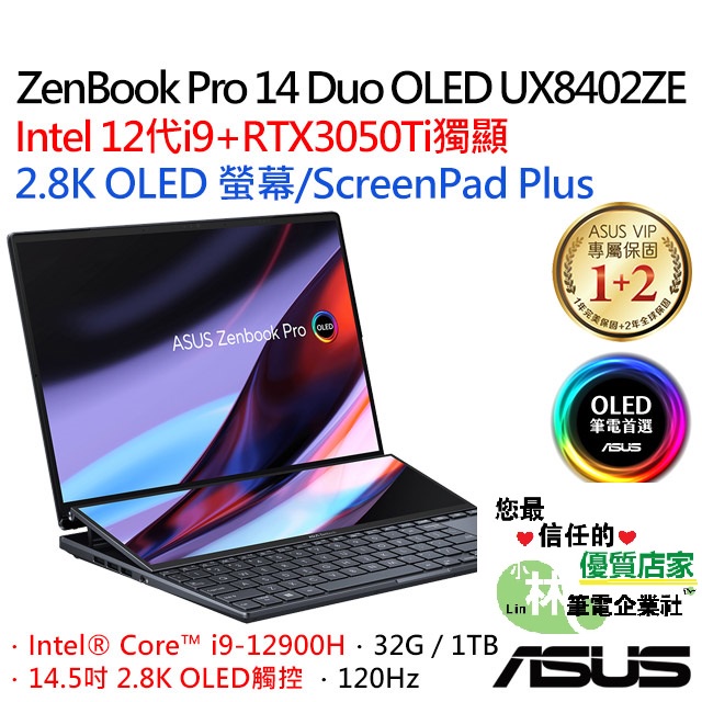 ⚠️問我最便宜全省門市可取貨 ASUS ZenBook Pro 14 Duo UX8402ZE-0042K12900H