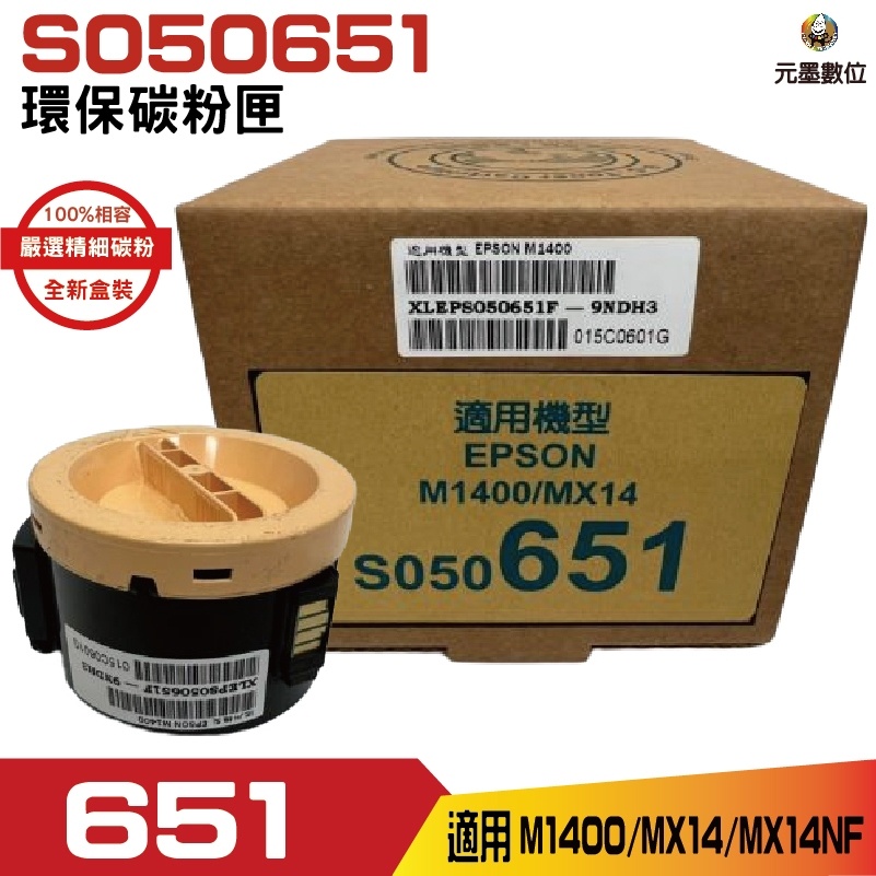 for S050651 0651 高品質黑色環保碳粉匣 適用於M1400 MX14 MX14NF
