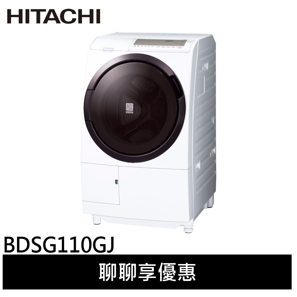 HITACHI 日立 11KG 日本製變頻左開滾筒洗脫烘洗衣機 BDSG110GJ