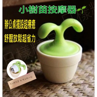 《不一樣》迷你滾珠按摩器 療癒系 辦公桌 舒壓 紓壓 按摩滾珠 小樹苗按摩器 小豆苗按摩滾輪 超省力 隨身攜帶 臺灣發貨