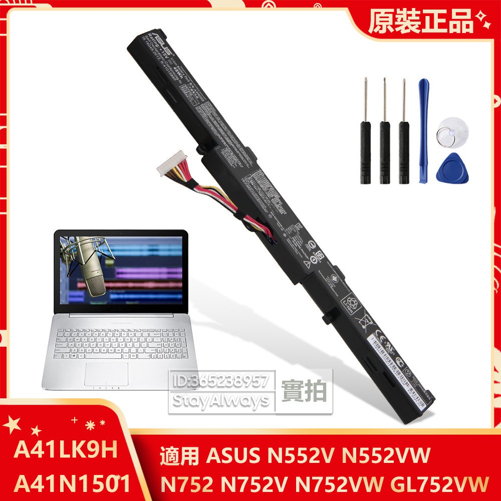 有貨 ASUS 原廠華碩 N552V N752V GL752V GL752VW 筆電電池 A41N1501 全新替換電池