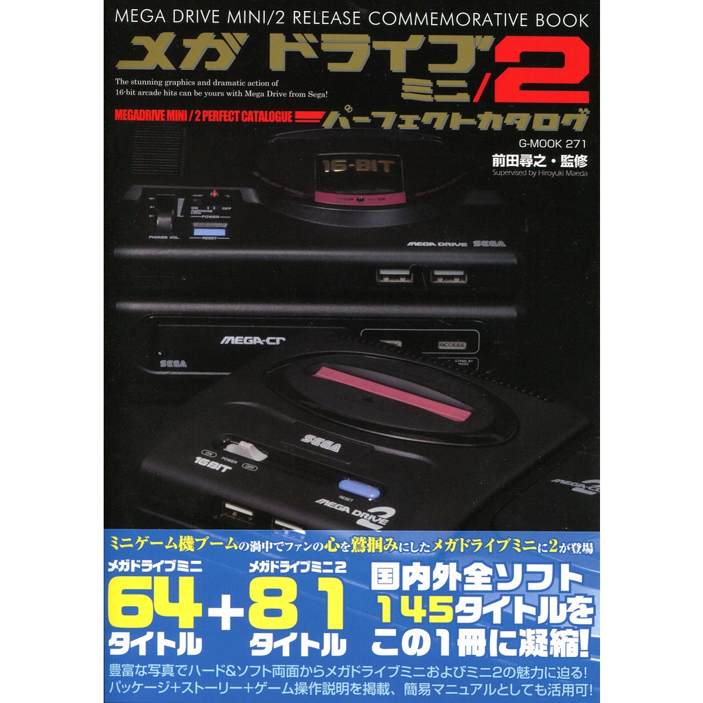 前田尋之 MEGA DRIVE mini/2 PERFECT CATALOGUE【東京卡通漫畫專賣店】