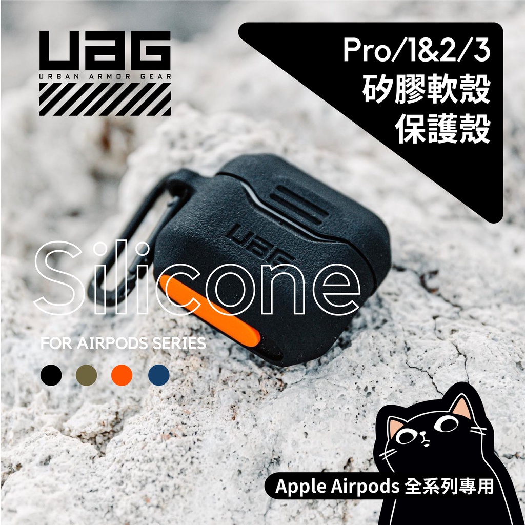 ▎AirPods V2  ▎UAG 公司貨 AirPods Pro 1&amp;2 含稅開發票 耳機保護殼