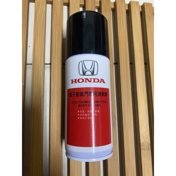 HONDA 🔺電子節氣門專用清潔劑🌀 原廠 🔹清潔劑